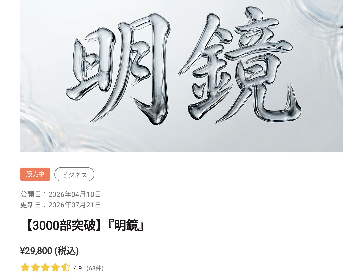 明鏡 有料版——マーケティングを体系で学ぶ