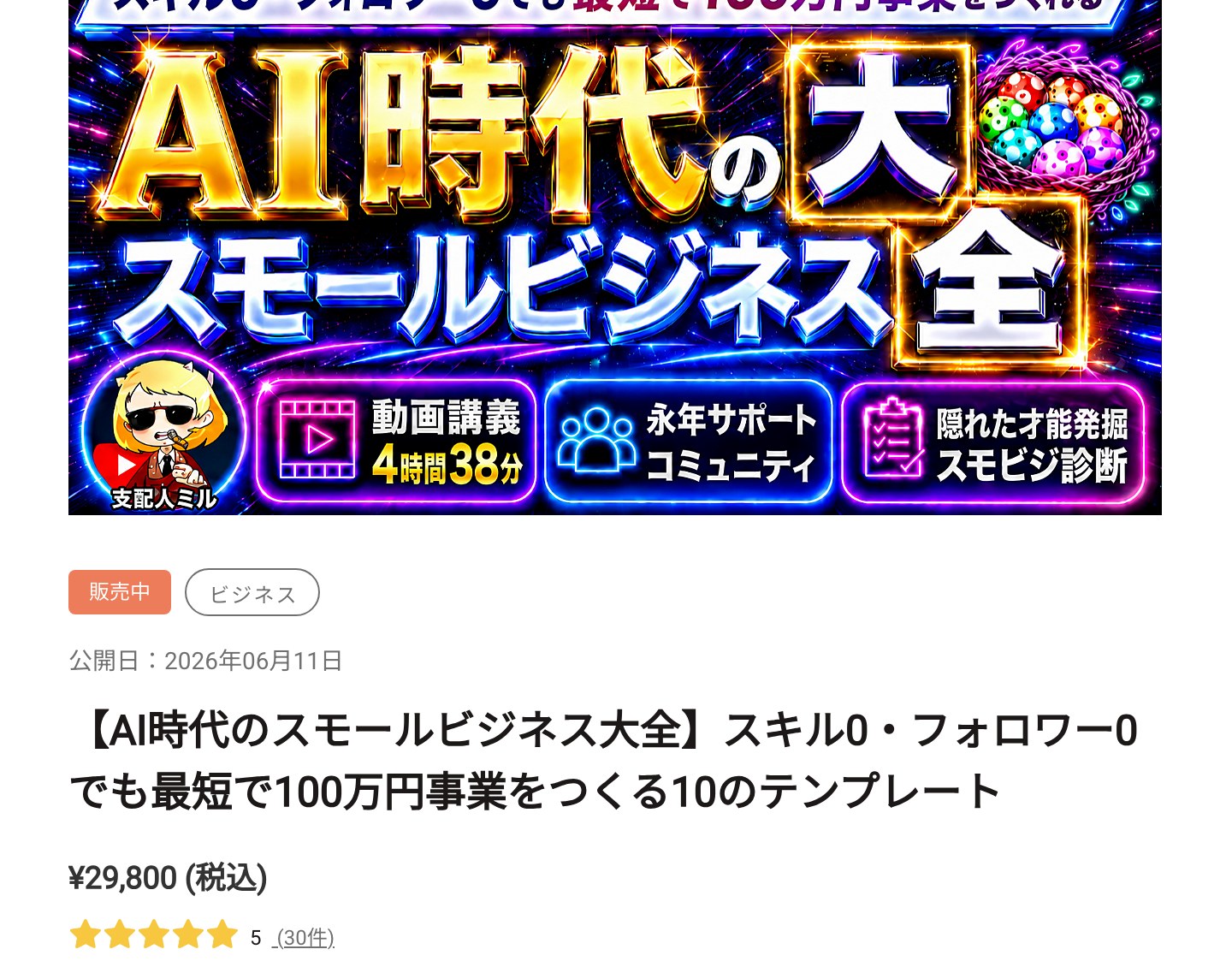 AI時代のスモールビジネス大全——支配人ミルさん