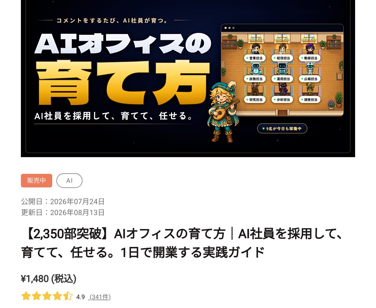 AIオフィスの育て方——ゆーき丸さん