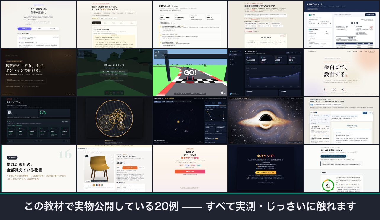 この教材で実物公開している20例のスクリーンショット一覧
