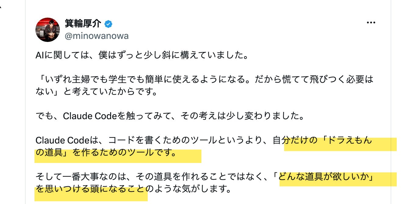 箕輪厚介氏のX投稿より一部抜粋（2026年7月21日・@minowanowa）