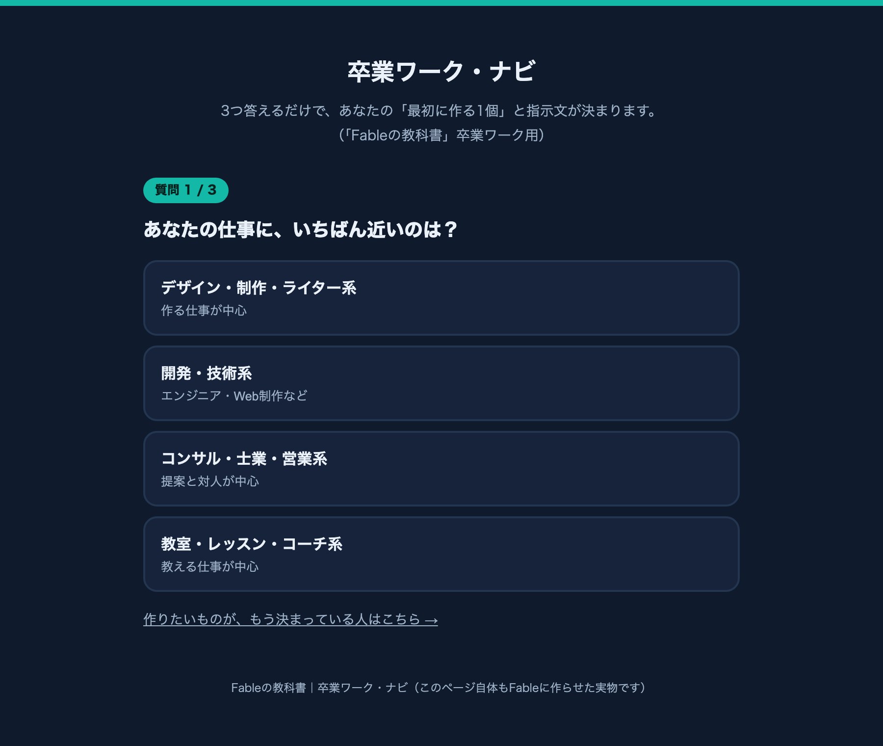 卒業ワーク・3問ナビの画面
