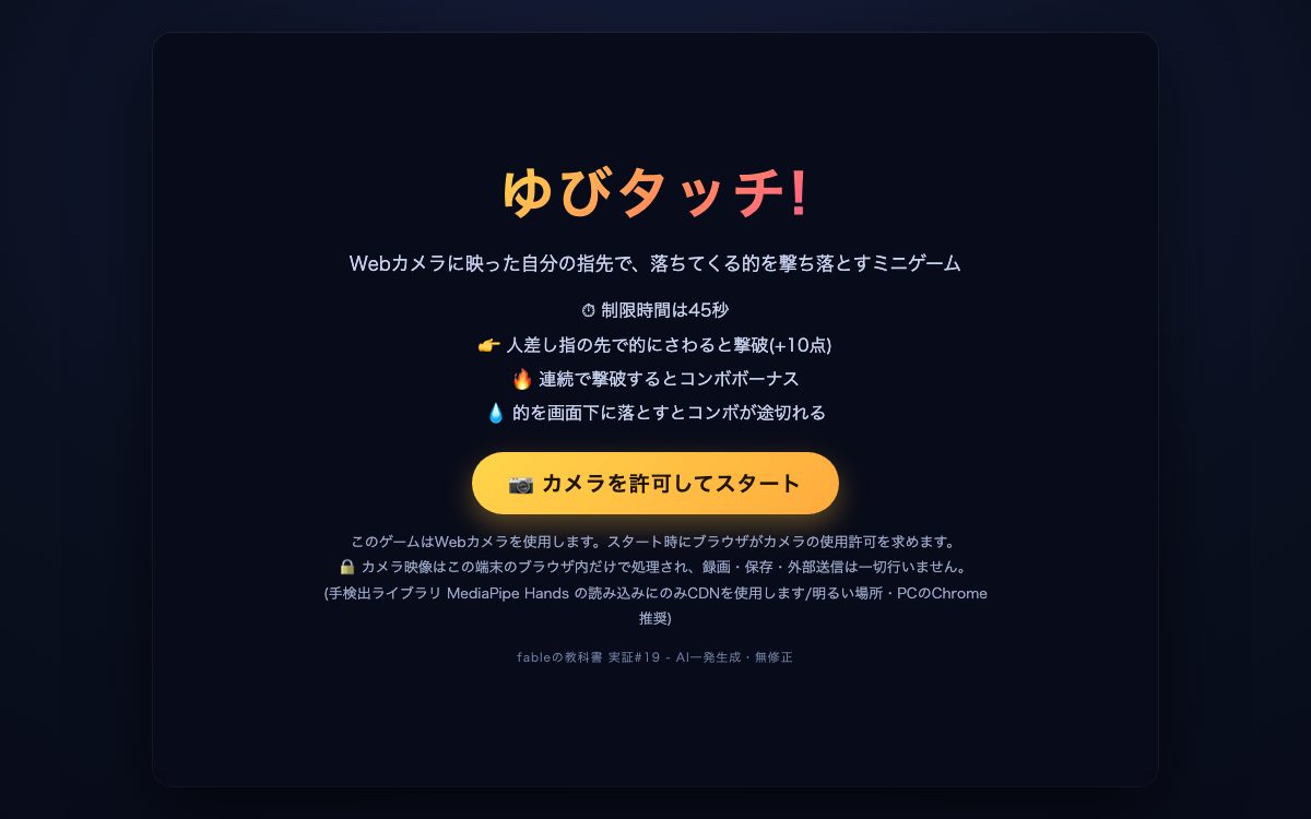 実物のスクリーンショット